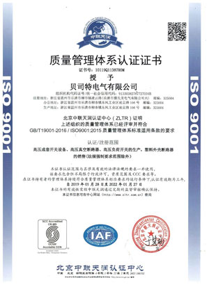 2019-ISO-9001质量管理体系认证证书-中文版
