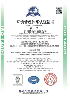 2019-ISO 14001环境管理体系认证证书-中文版